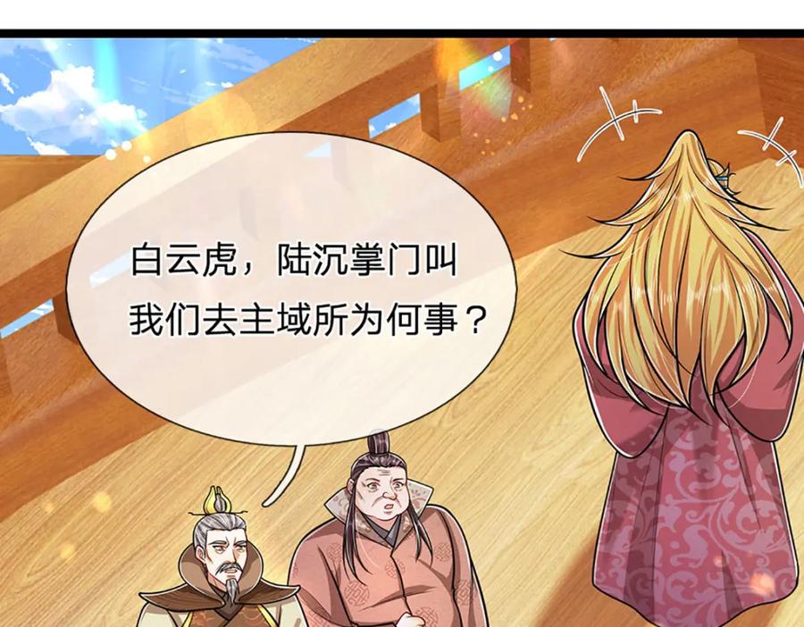 被困百万年：弟子遍布诸天万界 第291话 再见陆沉，神魂颠倒 第11页