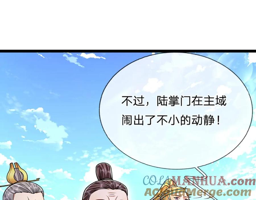 被困百万年：弟子遍布诸天万界 第291话 再见陆沉，神魂颠倒 第16页