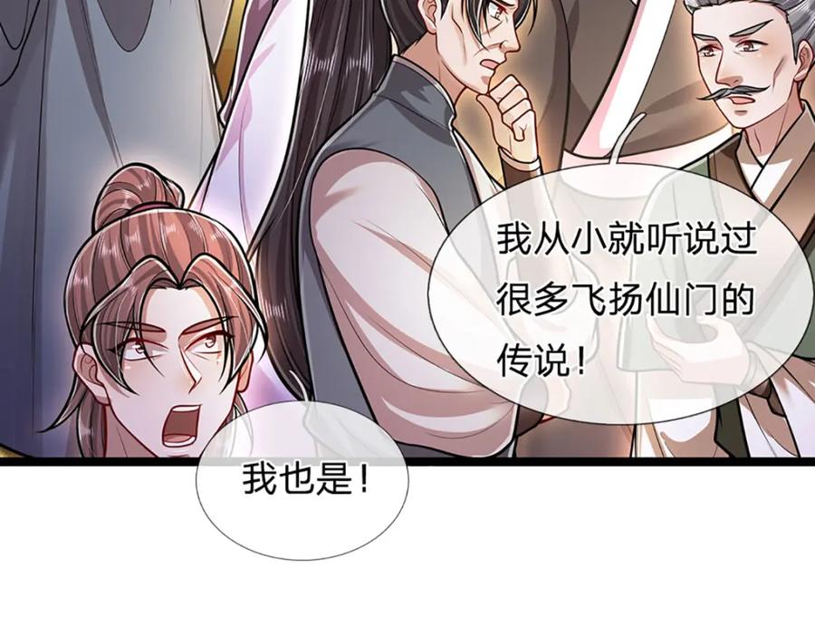被困百万年：弟子遍布诸天万界 第291话 再见陆沉，神魂颠倒 第39页