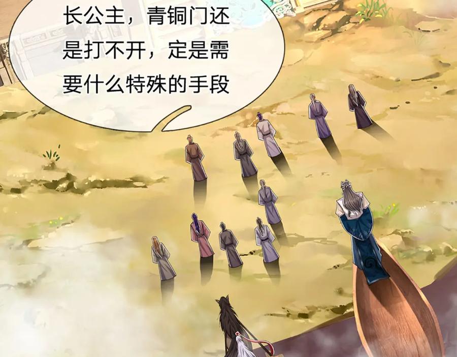 被困百万年：弟子遍布诸天万界 第291话 再见陆沉，神魂颠倒 第53页