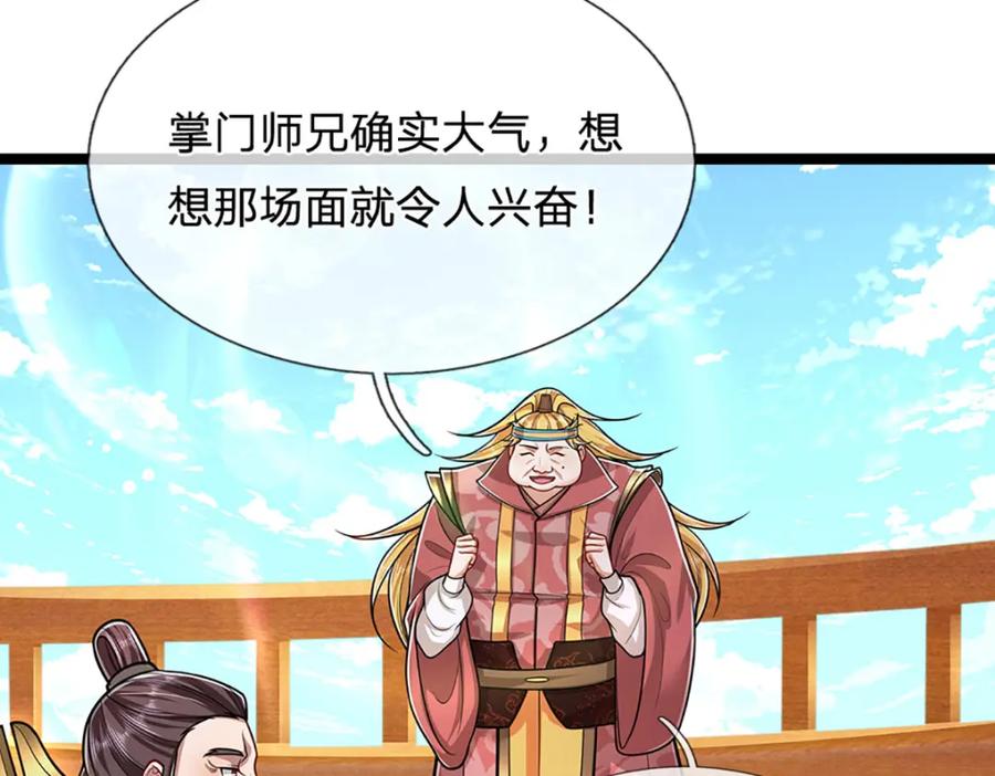 被困百万年：弟子遍布诸天万界 第291话 再见陆沉，神魂颠倒 第32页