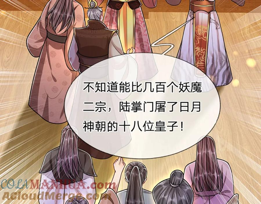 被困百万年：弟子遍布诸天万界 第291话 再见陆沉，神魂颠倒 第25页