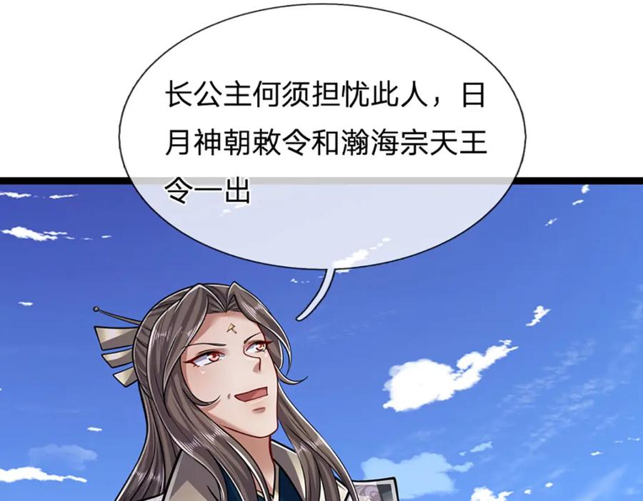 被困百万年：弟子遍布诸天万界 第291话 再见陆沉，神魂颠倒 第77页