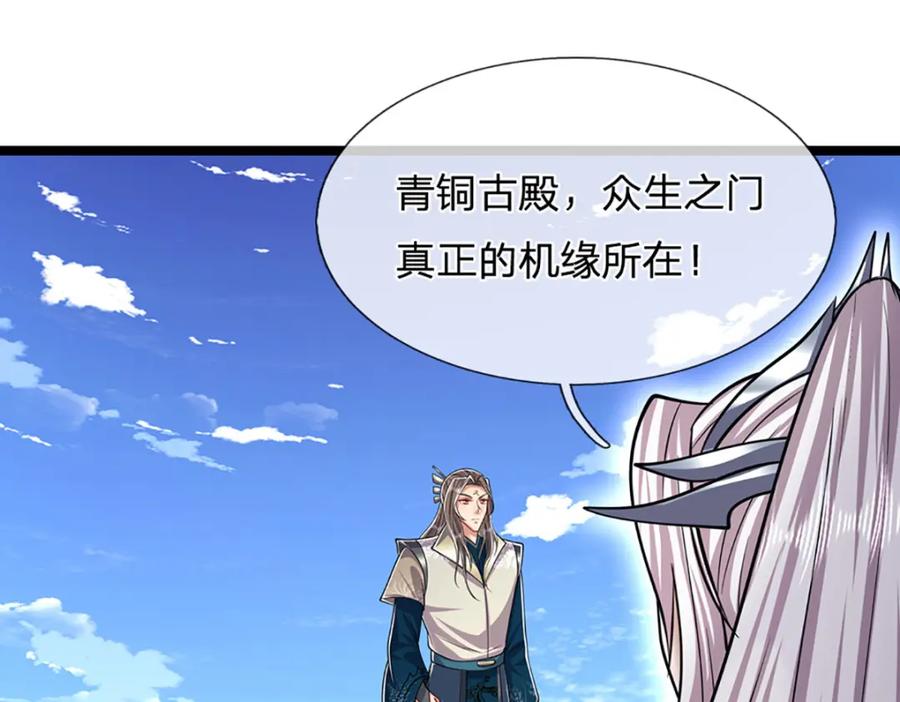 被困百万年：弟子遍布诸天万界 第291话 再见陆沉，神魂颠倒 第90页