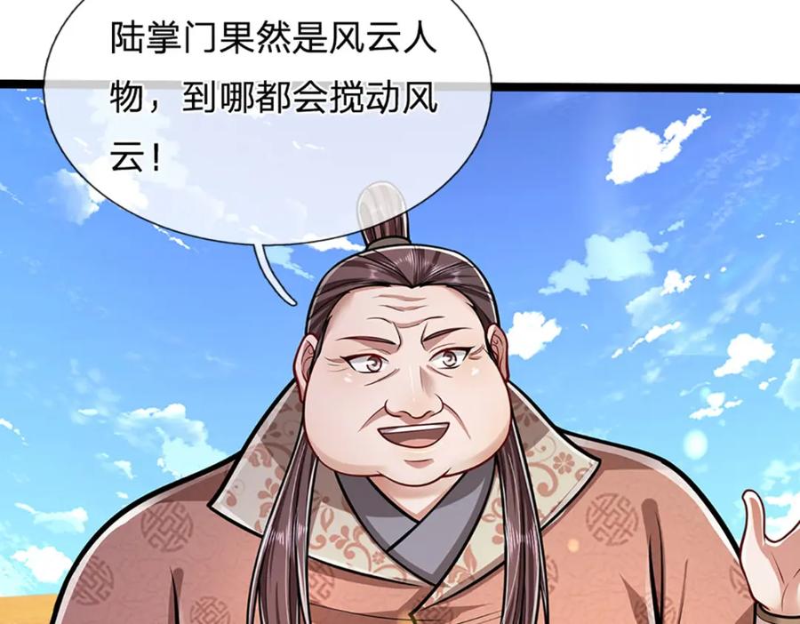被困百万年：弟子遍布诸天万界 第291话 再见陆沉，神魂颠倒 第30页