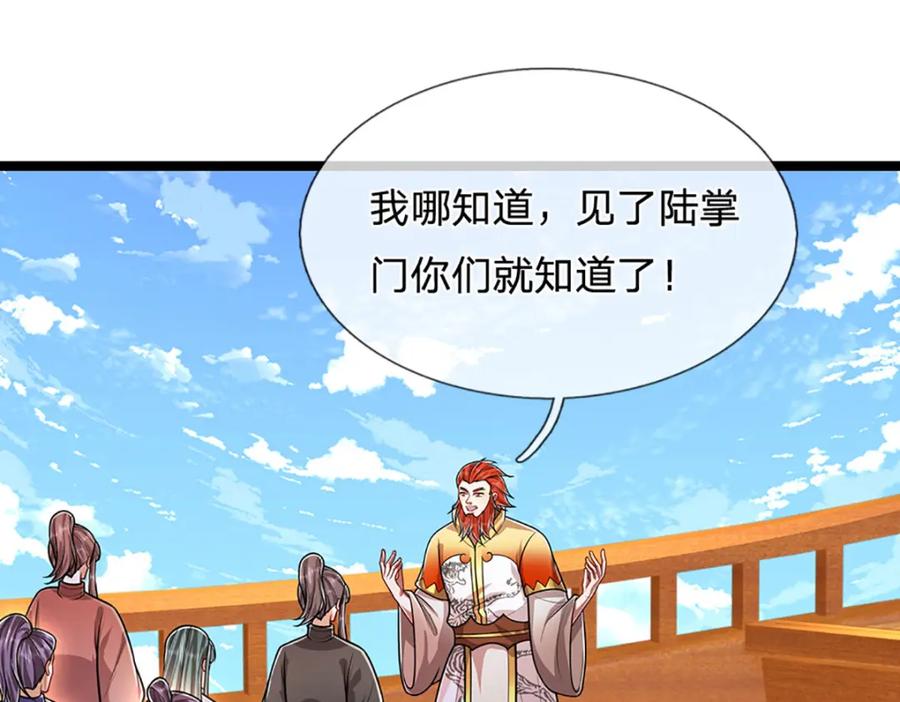 被困百万年：弟子遍布诸天万界 第291话 再见陆沉，神魂颠倒 第44页