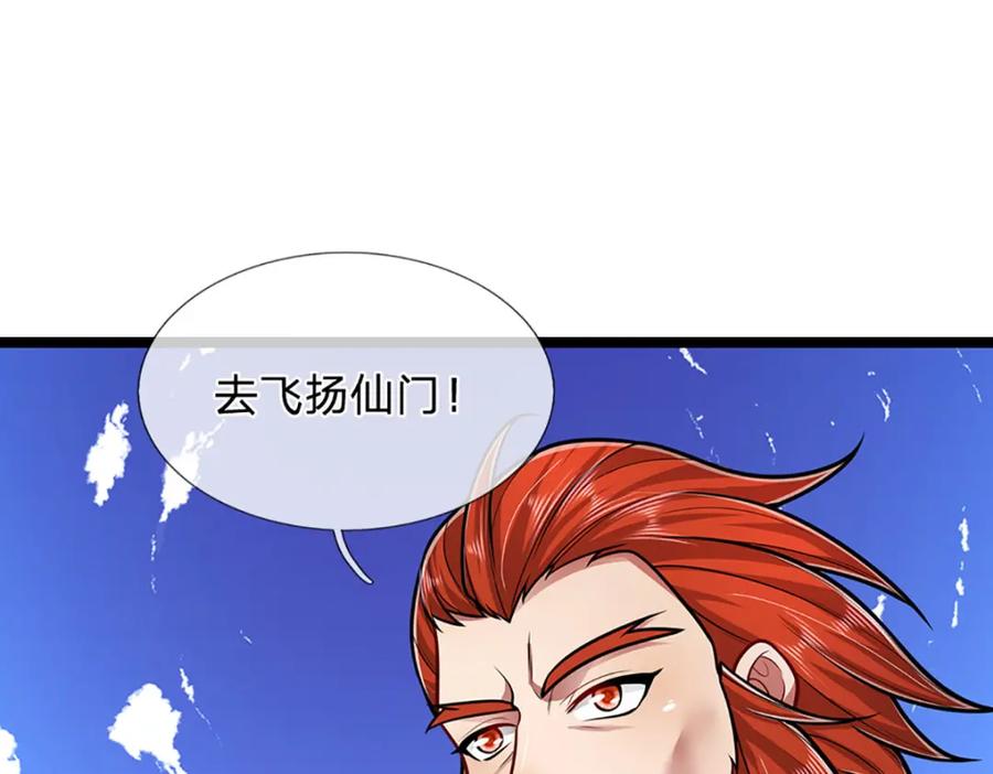 被困百万年：弟子遍布诸天万界 第291话 再见陆沉，神魂颠倒 第35页