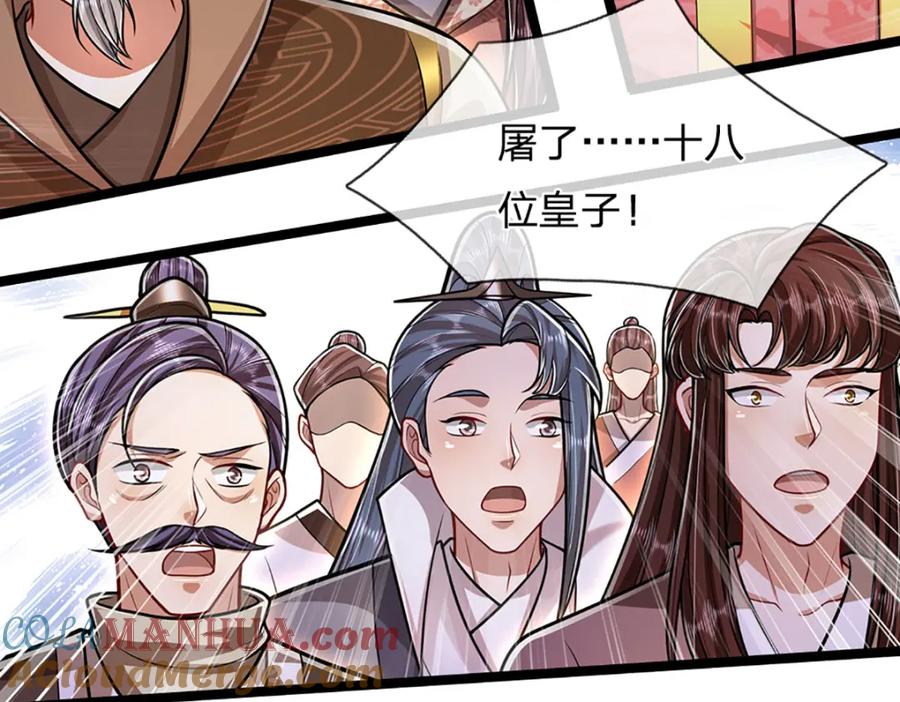 被困百万年：弟子遍布诸天万界 第291话 再见陆沉，神魂颠倒 第28页