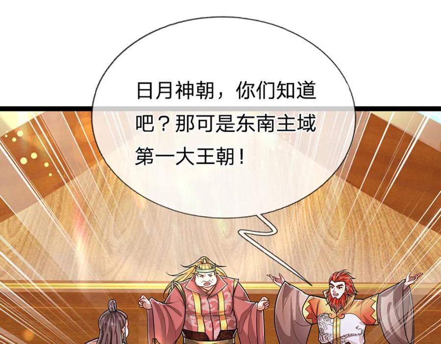 被困百万年：弟子遍布诸天万界 第291话 再见陆沉，神魂颠倒 第24页