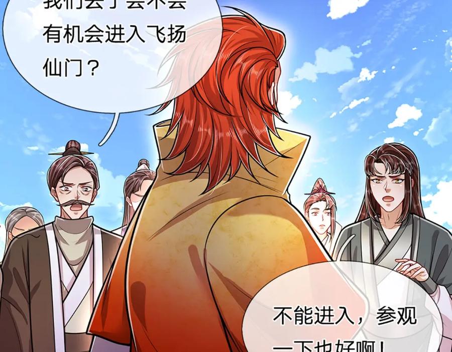 被困百万年：弟子遍布诸天万界 第291话 再见陆沉，神魂颠倒 第42页