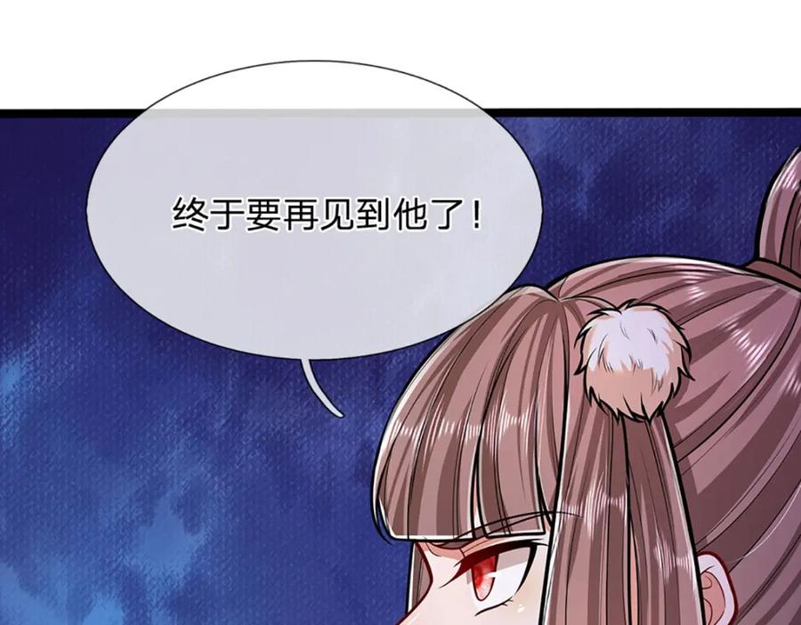 被困百万年：弟子遍布诸天万界 第291话 再见陆沉，神魂颠倒 第47页