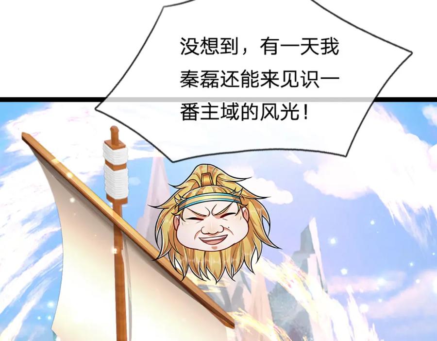 被困百万年：弟子遍布诸天万界 第291话 再见陆沉，神魂颠倒 第8页