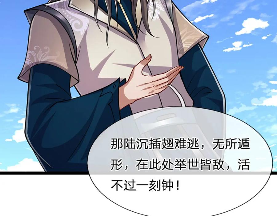 被困百万年：弟子遍布诸天万界 第291话 再见陆沉，神魂颠倒 第78页