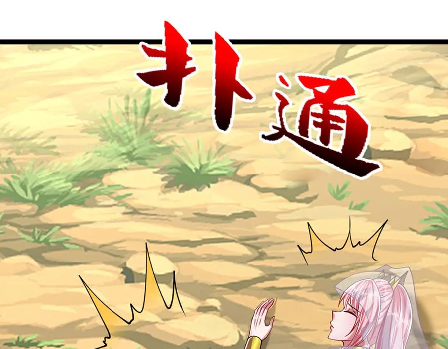 被困百万年：弟子遍布诸天万界 第291话 再见陆沉，神魂颠倒 第96页