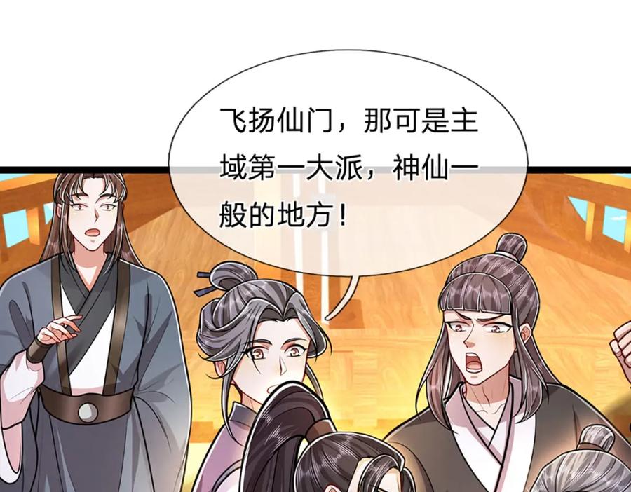 被困百万年：弟子遍布诸天万界 第291话 再见陆沉，神魂颠倒 第38页