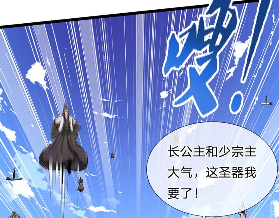 被困百万年：弟子遍布诸天万界 第292话 闯入老巢，无法和解 第30页