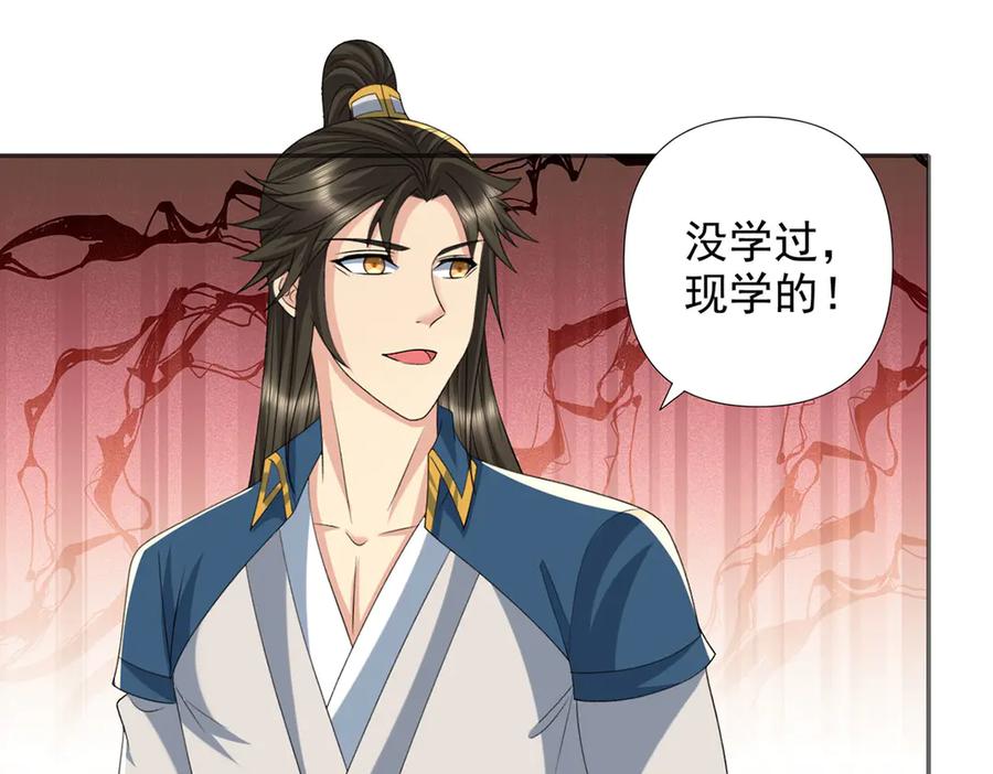 我可以无限顿悟 第292话 顿悟破阵 第45页