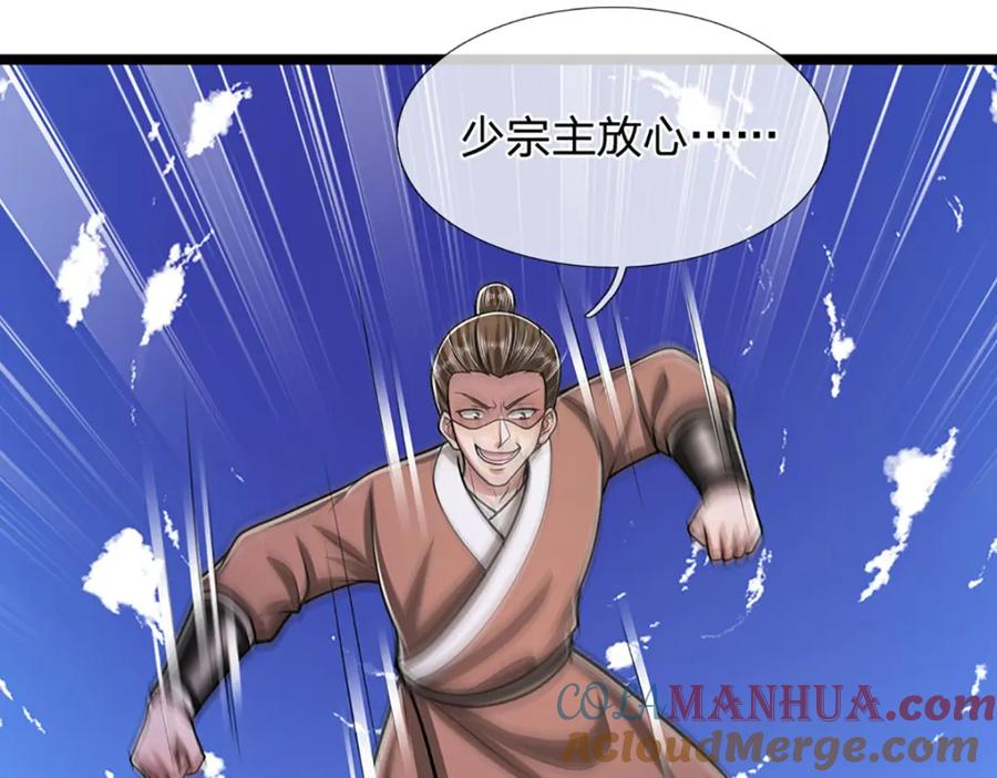 被困百万年：弟子遍布诸天万界 第292话 闯入老巢，无法和解 第10页