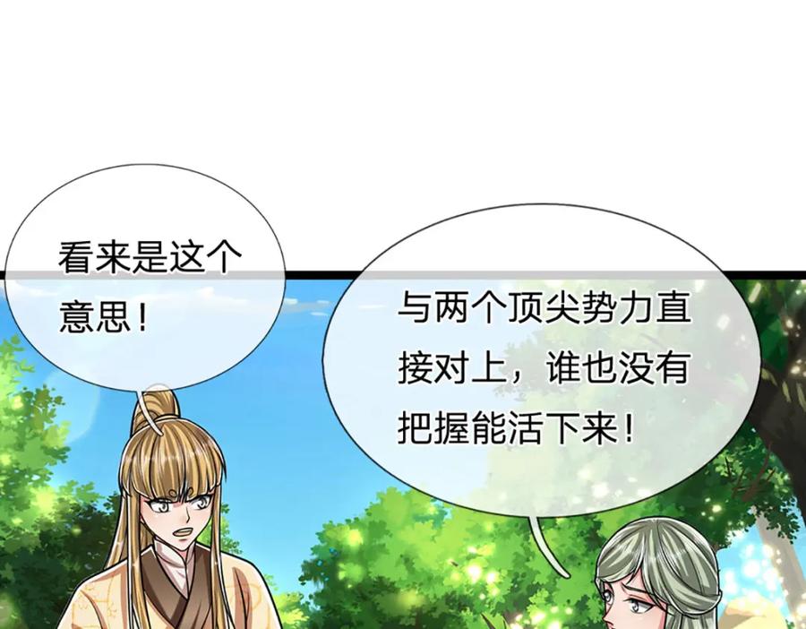 被困百万年：弟子遍布诸天万界 第292话 闯入老巢，无法和解 第47页