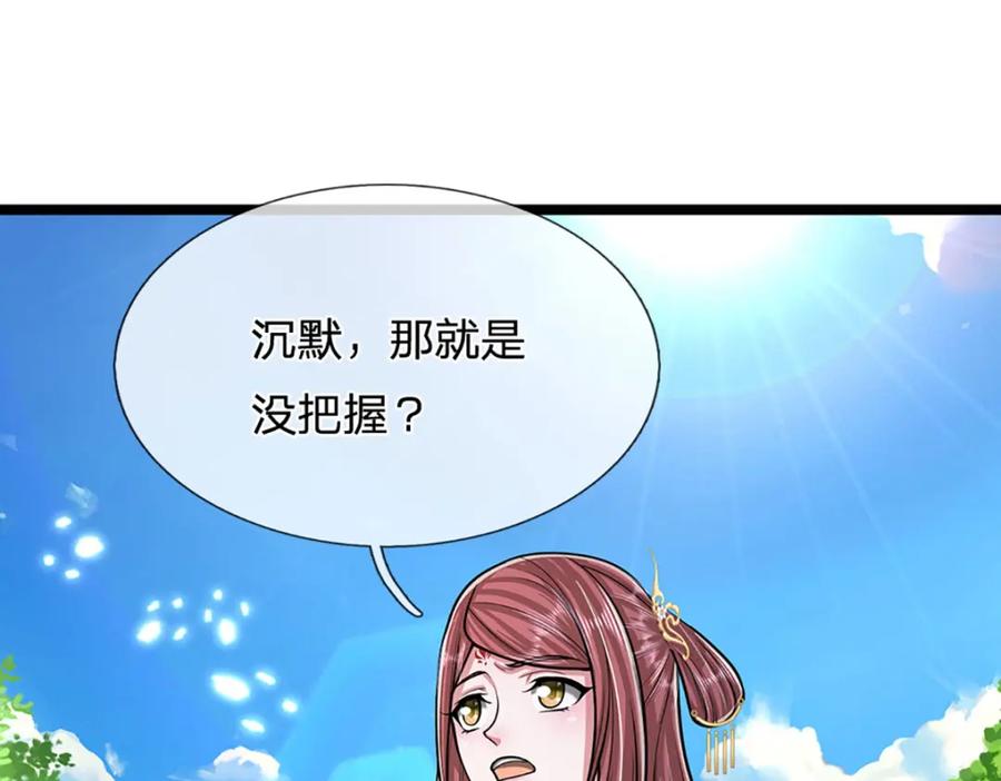 被困百万年：弟子遍布诸天万界 第292话 闯入老巢，无法和解 第44页