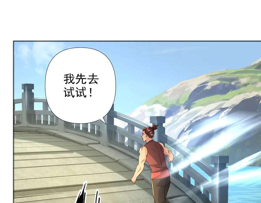 我可以无限顿悟 第292话 顿悟破阵 第50页