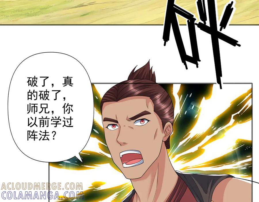 我可以无限顿悟 第292话 顿悟破阵 第43页
