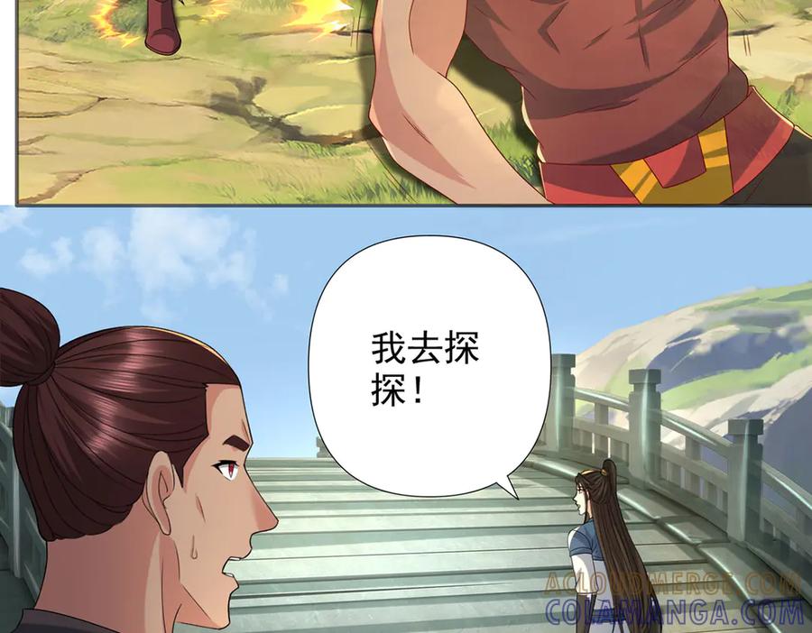 我可以无限顿悟 第292话 顿悟破阵 第58页