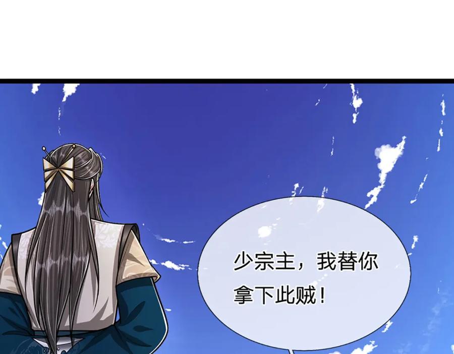 被困百万年：弟子遍布诸天万界 第292话 闯入老巢，无法和解 第5页