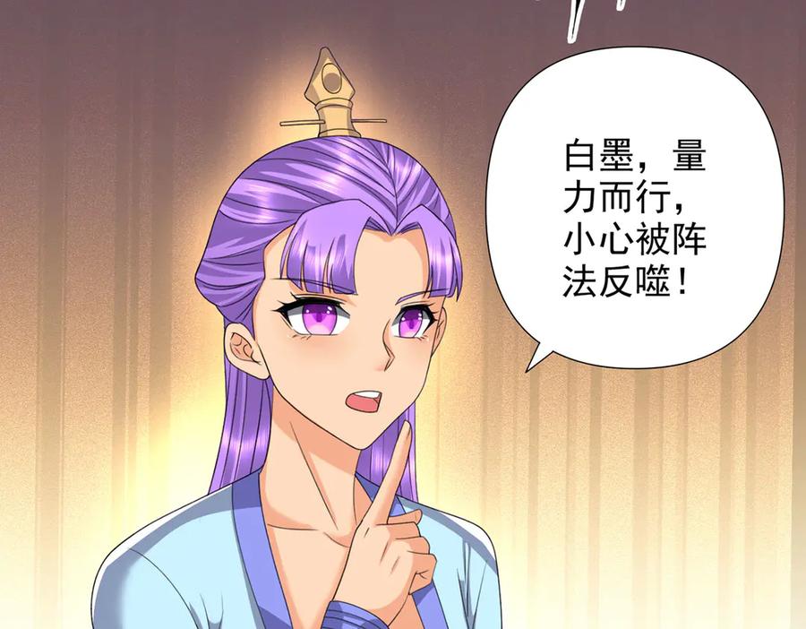 我可以无限顿悟 第292话 顿悟破阵 第32页