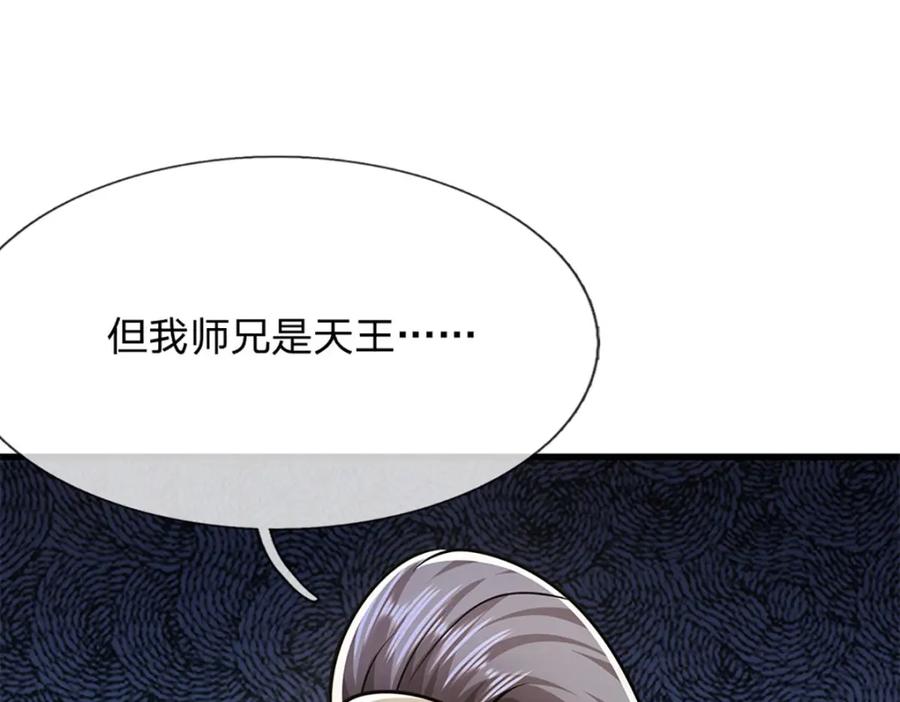 被困百万年：弟子遍布诸天万界 第292话 闯入老巢，无法和解 第66页