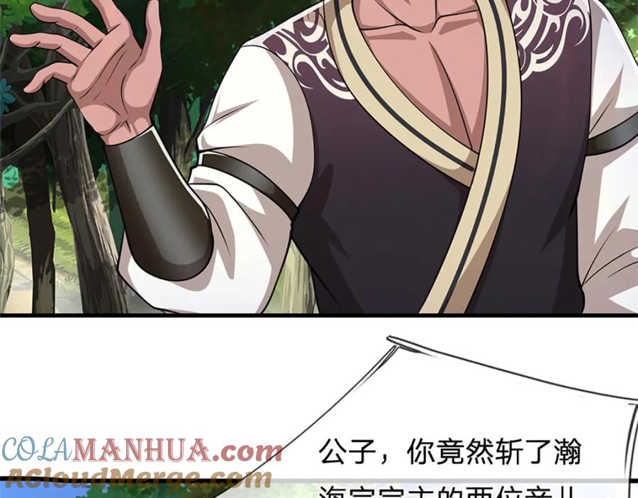 被困百万年：弟子遍布诸天万界 第292话 闯入老巢，无法和解 第82页