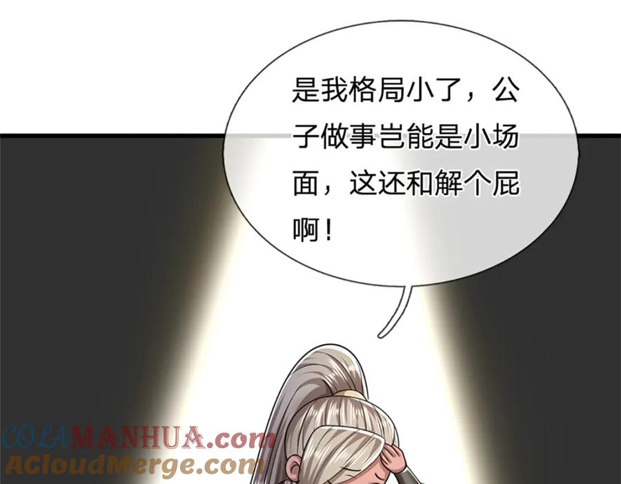 被困百万年：弟子遍布诸天万界 第292话 闯入老巢，无法和解 第97页