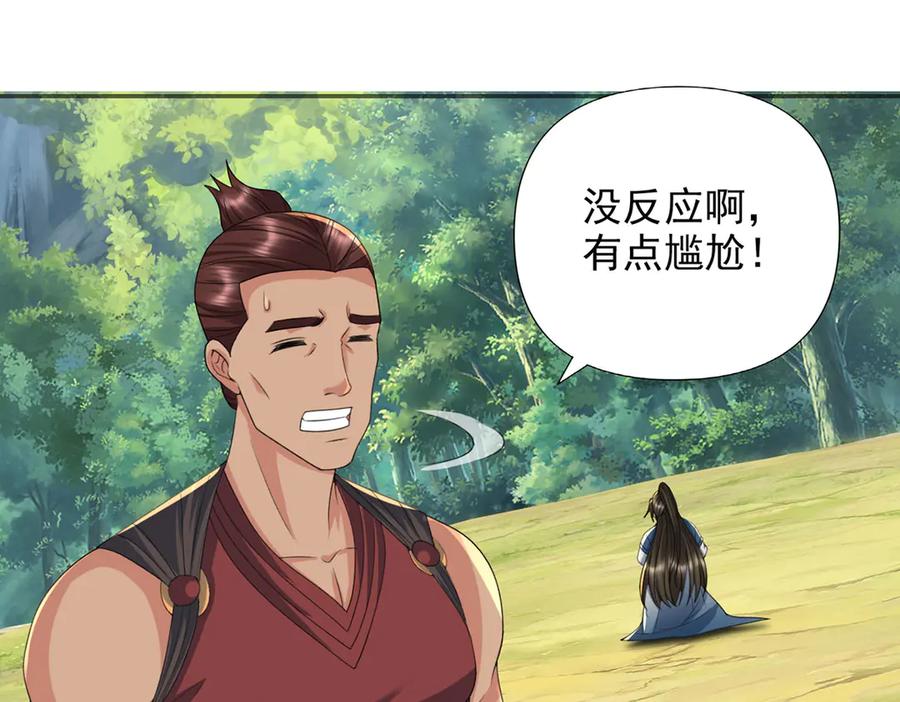 我可以无限顿悟 第292话 顿悟破阵 第36页