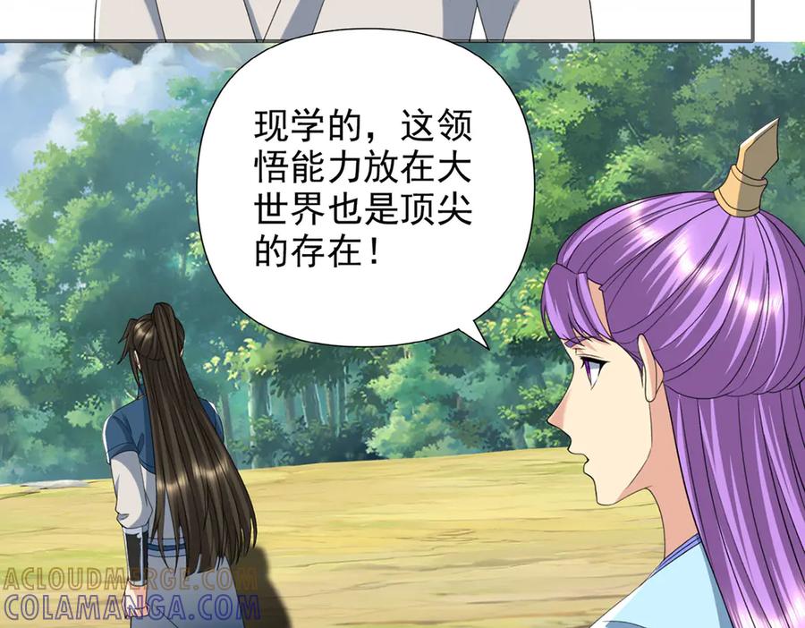 我可以无限顿悟 第292话 顿悟破阵 第46页