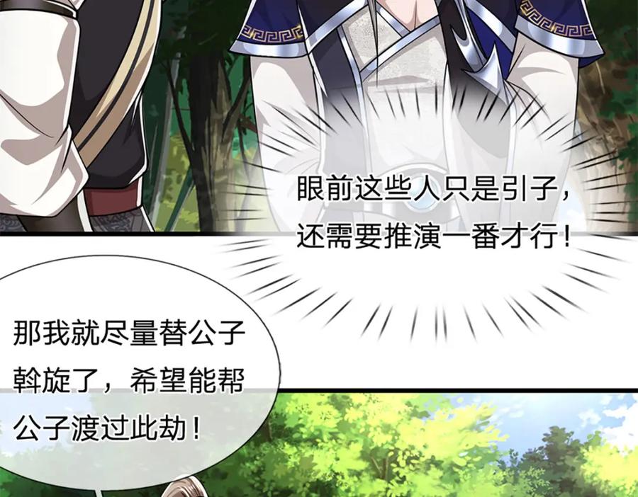 被困百万年：弟子遍布诸天万界 第292话 闯入老巢，无法和解 第56页