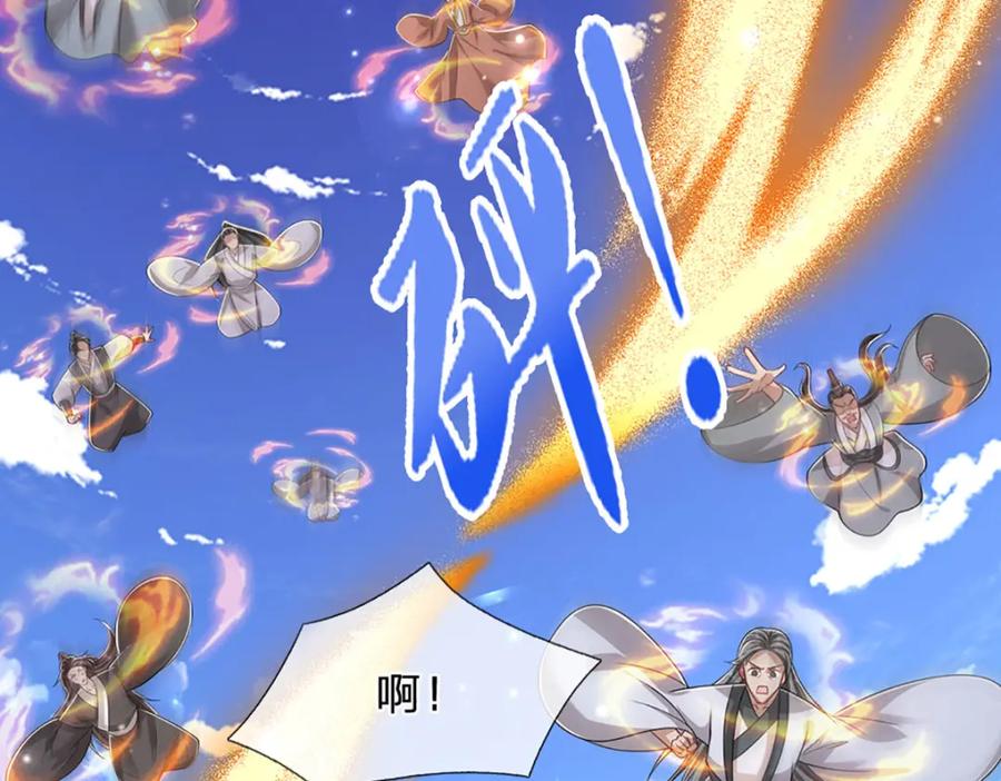 被困百万年：弟子遍布诸天万界 第293话 必死之局，仍然可解 第77页
