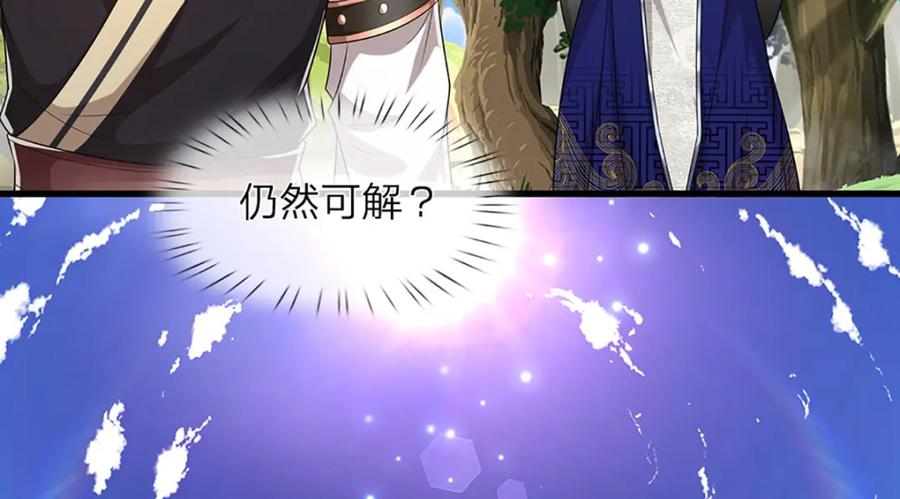 被困百万年：弟子遍布诸天万界 第293话 必死之局，仍然可解 第8页