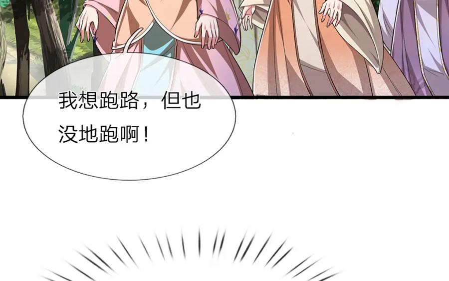 被困百万年：弟子遍布诸天万界 第293话 必死之局，仍然可解 第6页