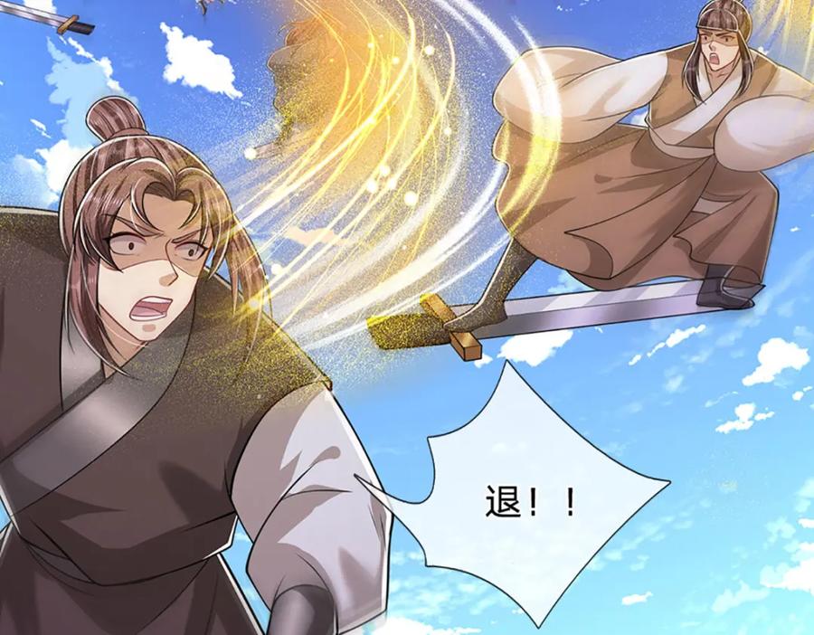 被困百万年：弟子遍布诸天万界 第293话 必死之局，仍然可解 第69页