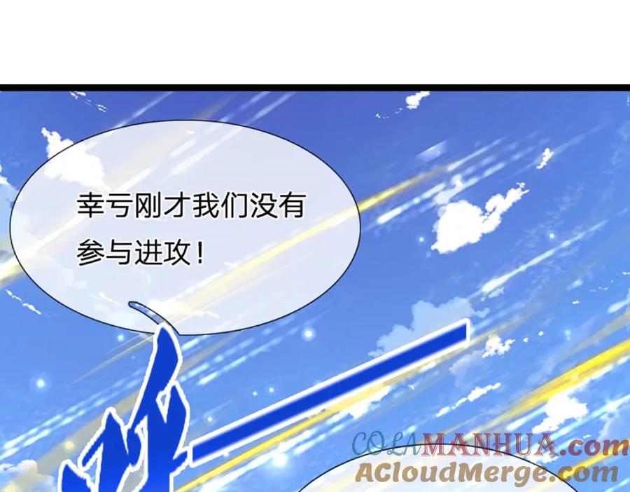 被困百万年：弟子遍布诸天万界 第293话 必死之局，仍然可解 第85页