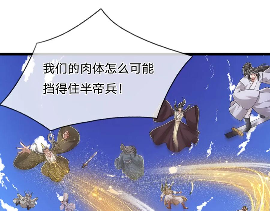 被困百万年：弟子遍布诸天万界 第293话 必死之局，仍然可解 第68页