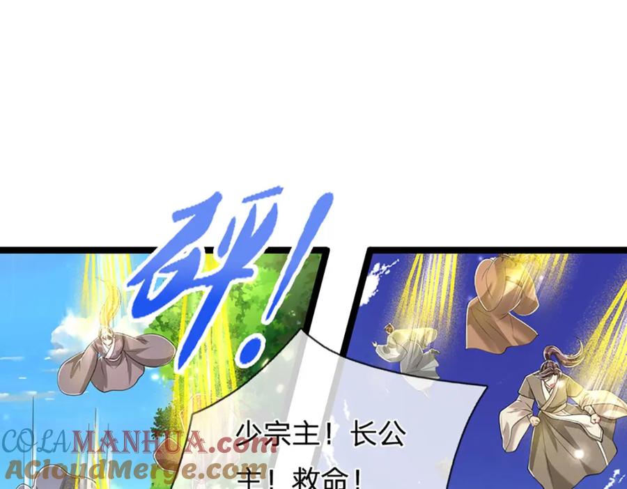被困百万年：弟子遍布诸天万界 第293话 必死之局，仍然可解 第82页