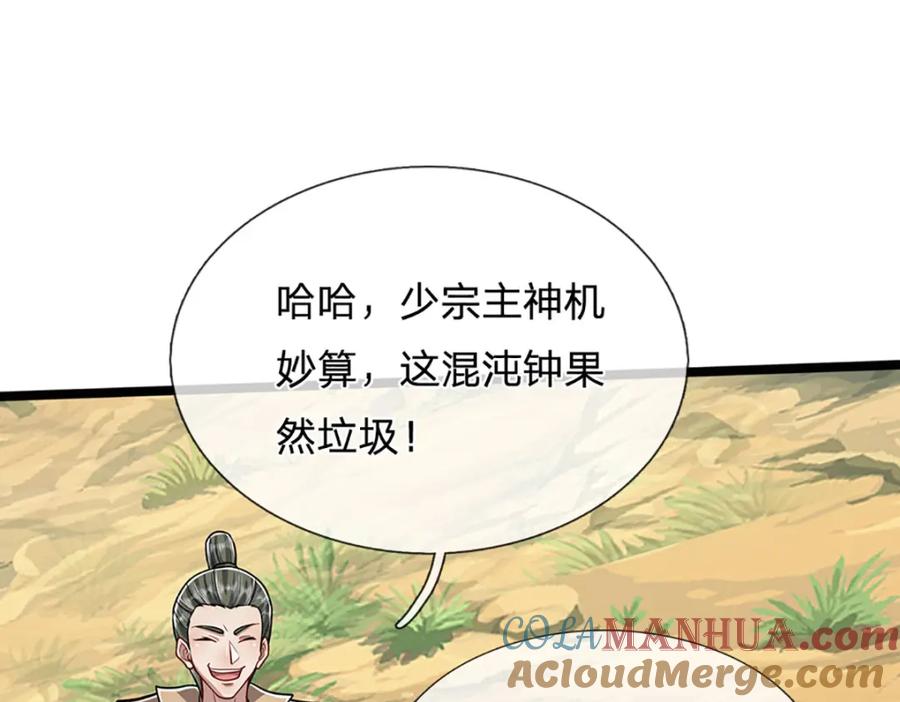被困百万年：弟子遍布诸天万界 第294话 四大金刚，土鸡瓦狗 第73页