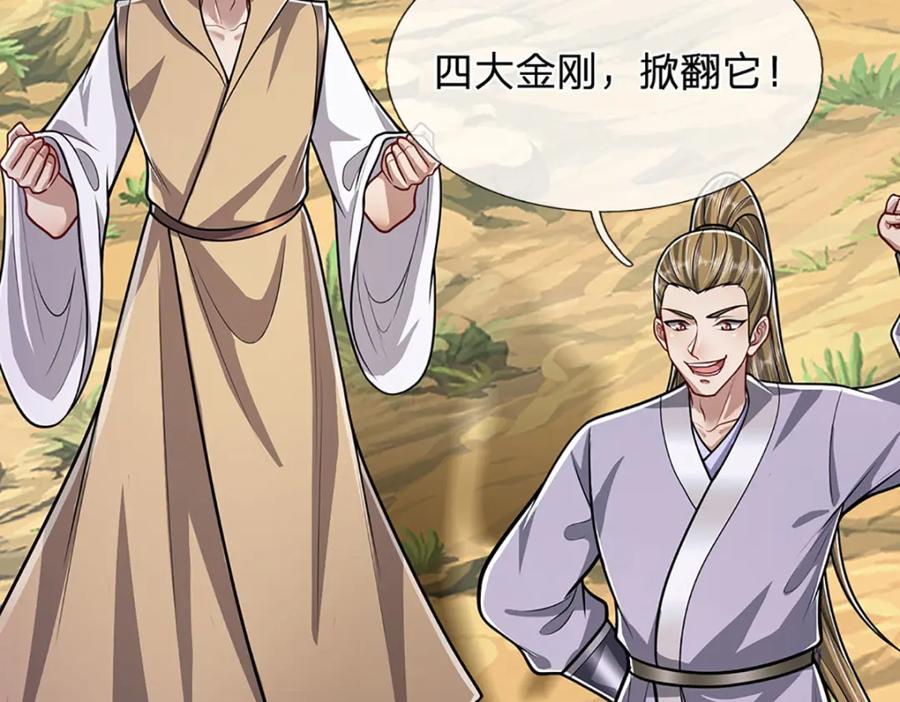 被困百万年：弟子遍布诸天万界 第294话 四大金刚，土鸡瓦狗 第74页