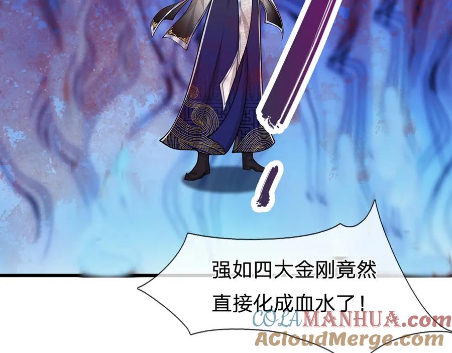 被困百万年：弟子遍布诸天万界 第294话 四大金刚，土鸡瓦狗 第97页