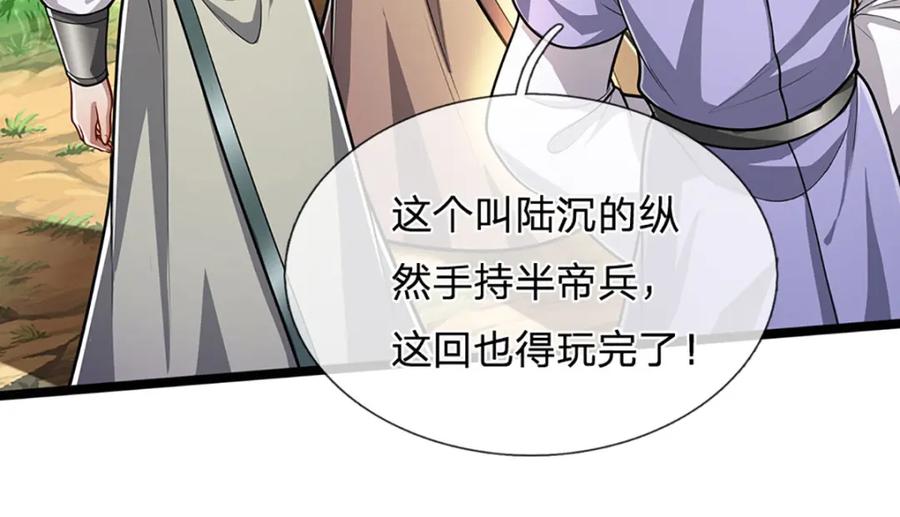 被困百万年：弟子遍布诸天万界 第294话 四大金刚，土鸡瓦狗 第30页