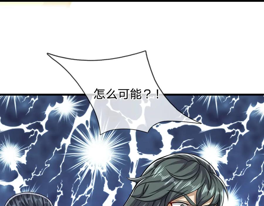 被困百万年：弟子遍布诸天万界 第294话 四大金刚，土鸡瓦狗 第86页