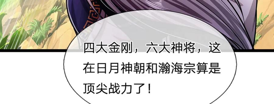 被困百万年：弟子遍布诸天万界 第294话 四大金刚，土鸡瓦狗 第28页