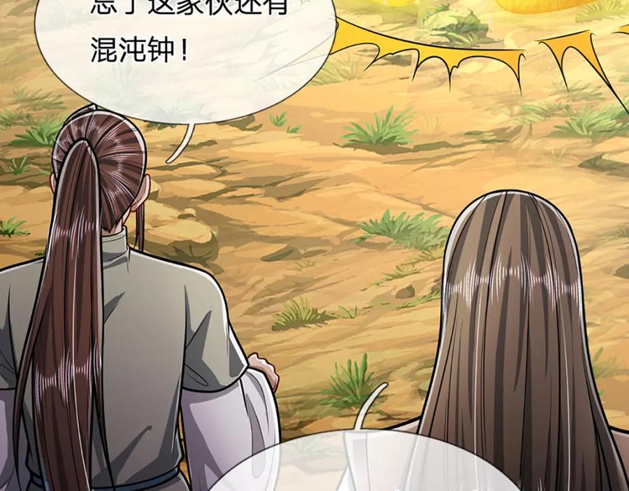 被困百万年：弟子遍布诸天万界 第294话 四大金刚，土鸡瓦狗 第64页