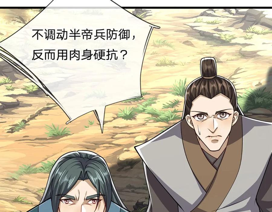 被困百万年：弟子遍布诸天万界 第294话 四大金刚，土鸡瓦狗 第132页